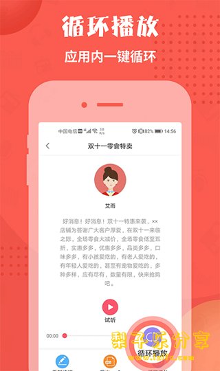 图片[2]-安卓APP-配音神器 v2.2.07 解锁会员版-梨子乐分享