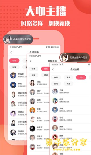 安卓APP-配音神器 v2.2.07 解锁会员版-梨子乐分享
