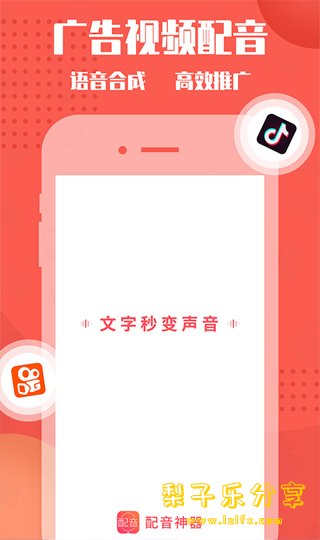 图片[3]-安卓APP-配音神器 v2.2.07 解锁会员版-梨子乐分享