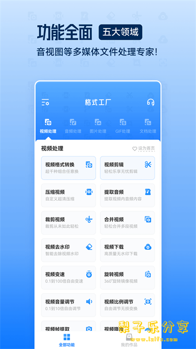 图片[2]-安卓APP-格式工厂 V6.0.9-梨子乐分享