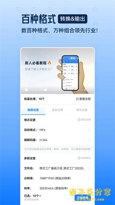 安卓APP-格式工厂 V6.0.9-梨子乐分享