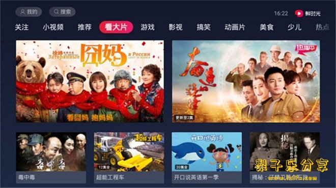 安卓TV-华数鲜时光_4.5.2(电视也能刷短视频)-梨子乐分享