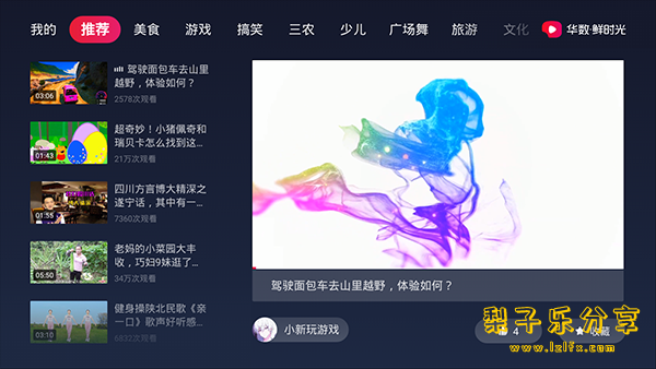 图片[2]-安卓TV-华数鲜时光_4.5.2(电视也能刷短视频)-梨子乐分享