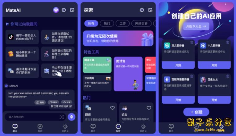 图片[1]-AI安卓-MateAI v1.34.0（GPT-4 支持)-梨子乐分享