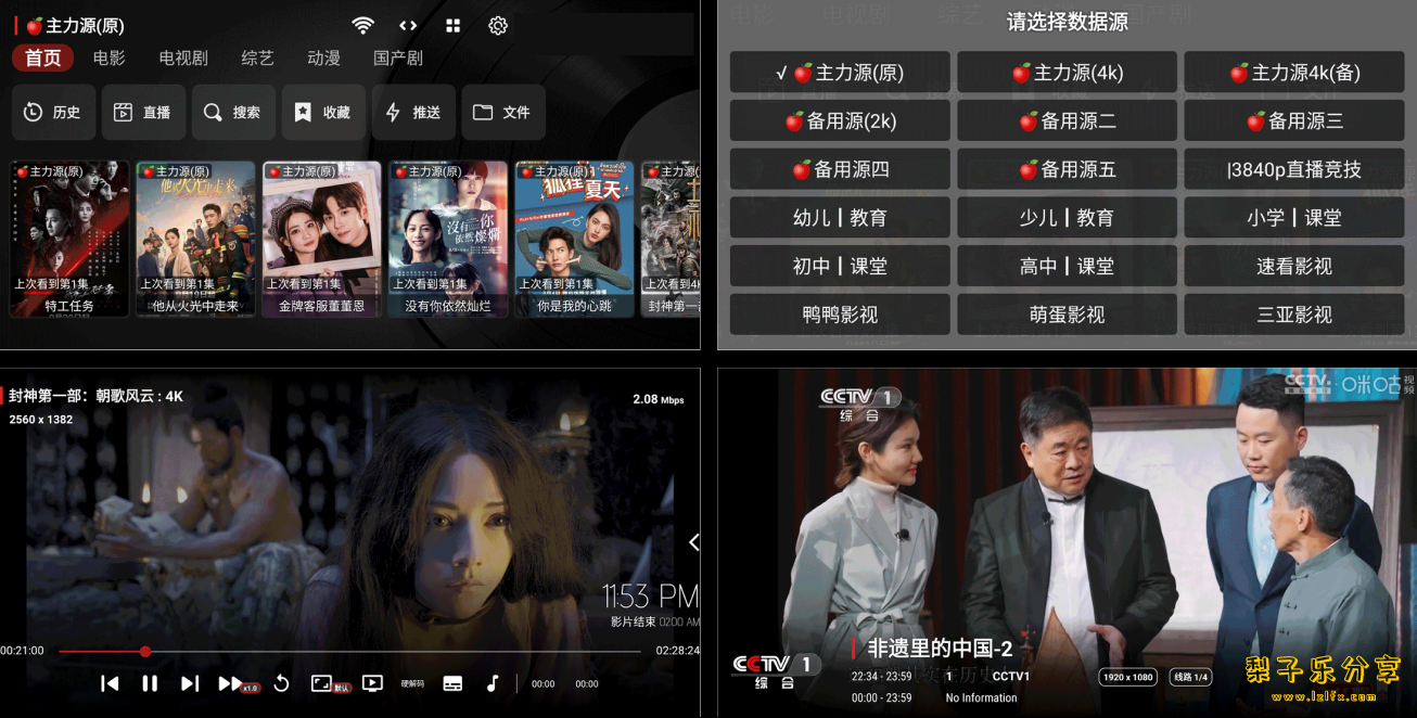 图片[1]-安卓TV-新苹果影视盒子 v1.5.8 (海量资源，免费观看)-梨子乐分享