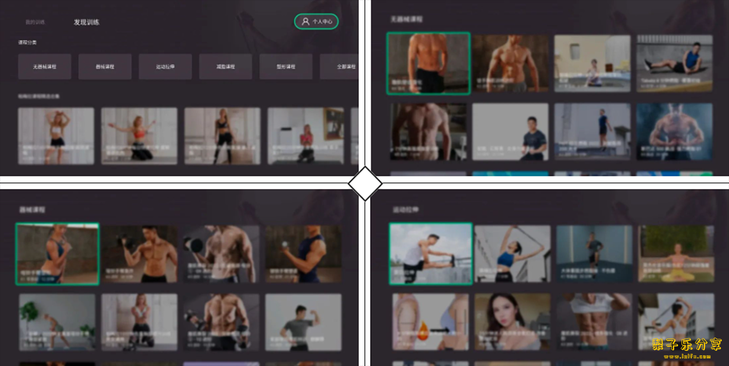 安卓TV-KeepV3.3.0(运动健身必备减肥神器)-梨子乐分享
