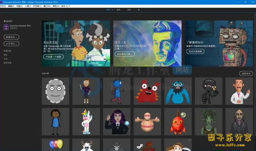 图片[1]-Adobe Character Animator（2020-2023版合集）中文免费版-梨子乐分享