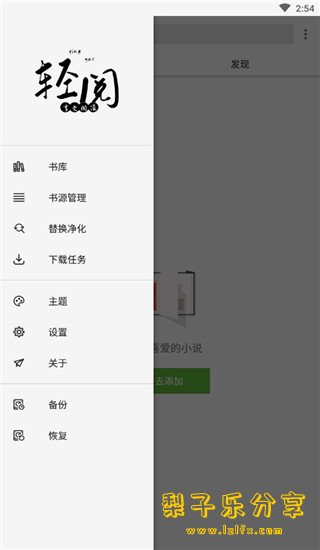 图片[1]-安卓APP-小说阅读-轻阅V18007去广告纯净版-梨子乐分享