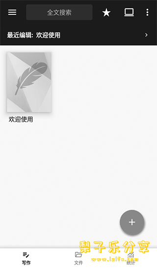 安卓APP-轻羽写作V1.72.3去广告纯净版-梨子乐分享