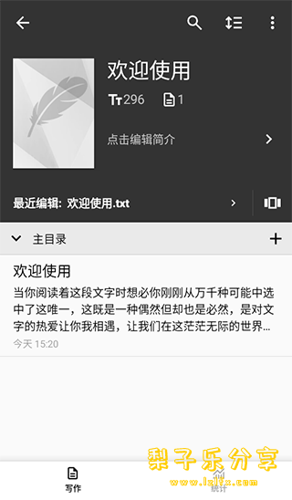 图片[2]-安卓APP-轻羽写作V1.72.3去广告纯净版-梨子乐分享
