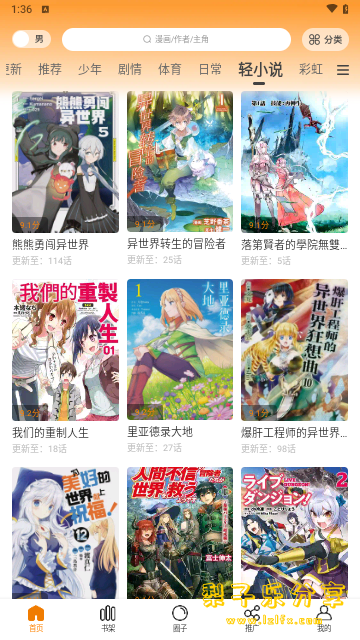 图片[1]-安卓APP-酷漫熊/梦绘界 v1.0.2 (无广告版) 热门漫画全部免费阅读-梨子乐分享