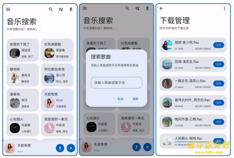 全网音乐无限畅听、无损下载-音乐搜索V1.7.0（无广告版）-梨子乐分享