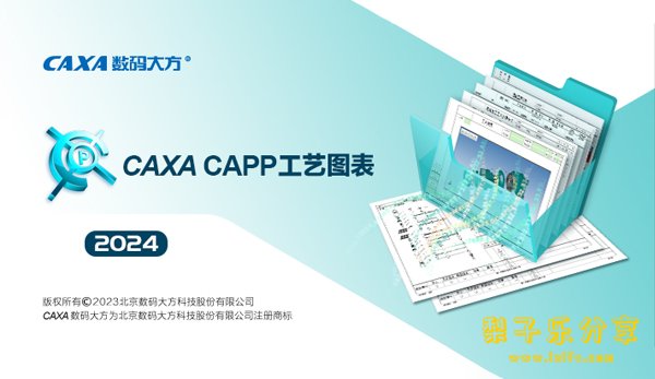 图片[1]-CAXA工艺图表（2019-2024合集）中文免费版-梨子乐分享