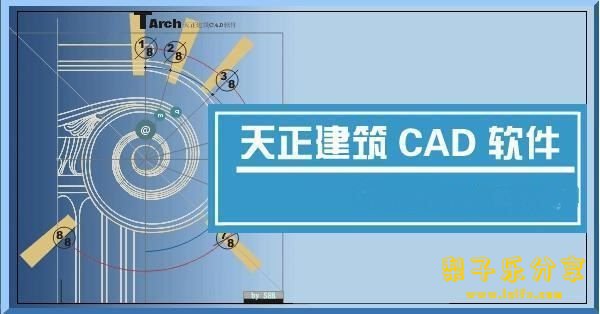 图片[1]-天正T20（V3-V10合集）中文免费版-梨子乐分享