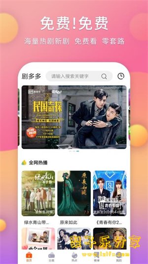 安卓APP-剧多多 v1.3.4 (去广告纯净版) 海量高清影视免费看-梨子乐分享