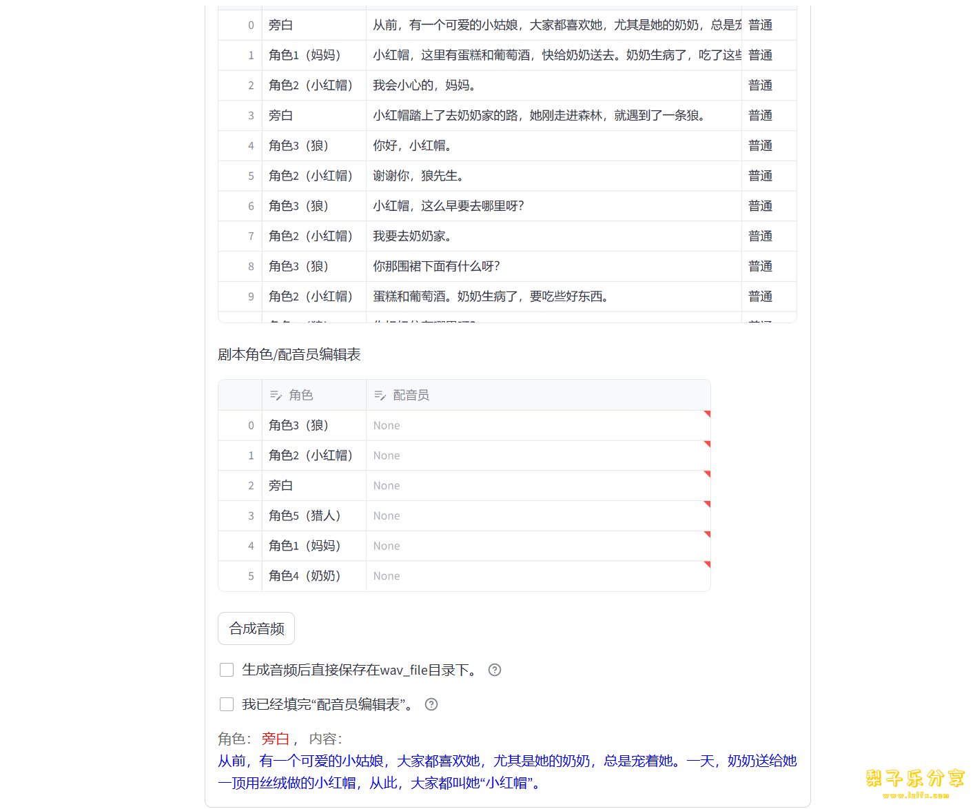 易魔音 EmotiVoice-Plus v1.0.0 多角色文本AI语音生成软件 Win/Mac-梨子乐分享