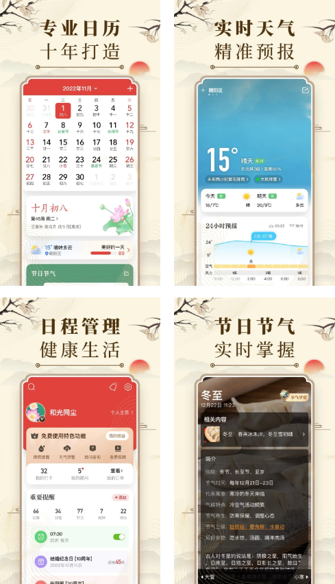 图片[1]-安卓APP-微鲤万年历(原中华万年历) v9.5.7 解锁VIP会员版-梨子乐分享