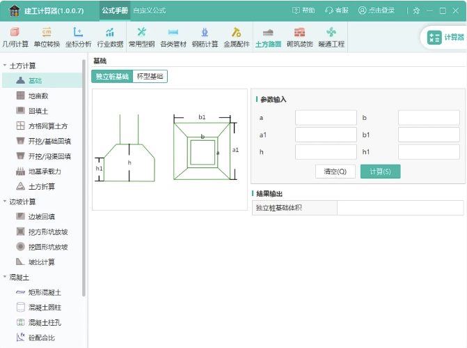 建工计算器 v1.0.0.7 多行业全能型实用计算器 中文免费版-梨子乐分享