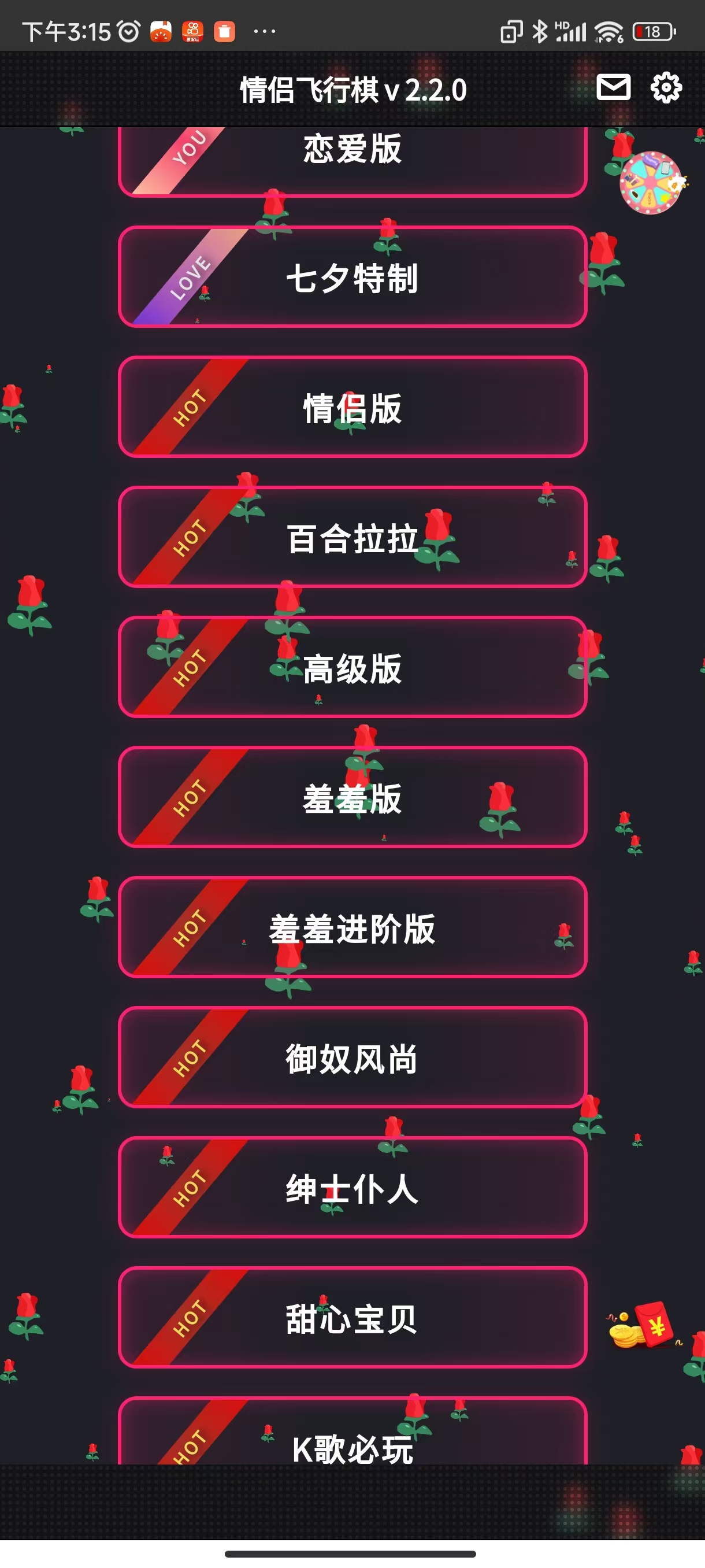 安卓APP-情侣飞行棋 v2.22  夫妻情侣情趣互动神器 情侣小游戏 附识别码-梨子乐分享
