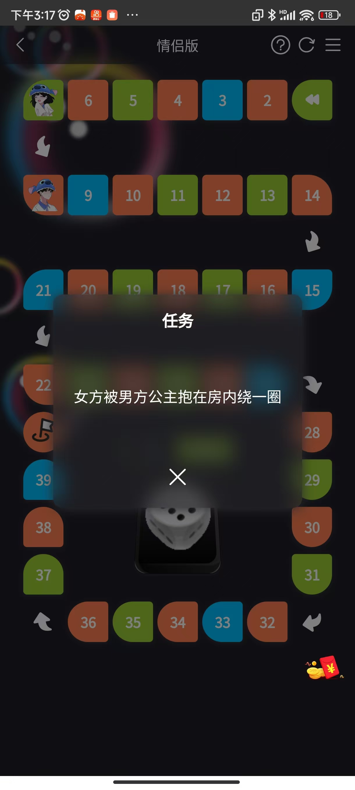 图片[3]-安卓APP-情侣飞行棋 v2.22  夫妻情侣情趣互动神器 情侣小游戏 附识别码-梨子乐分享