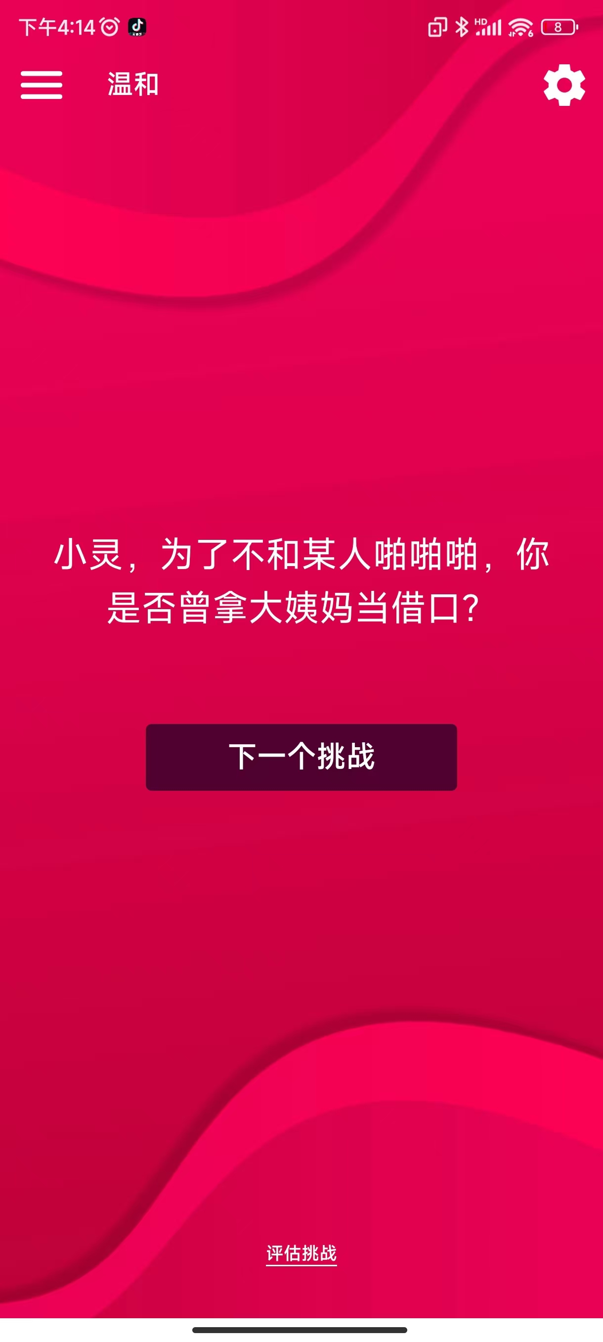 图片[3]-安卓APP-情侣游戏 Couple Game 夫妻情侣情趣游戏互动神器 免费版-梨子乐分享