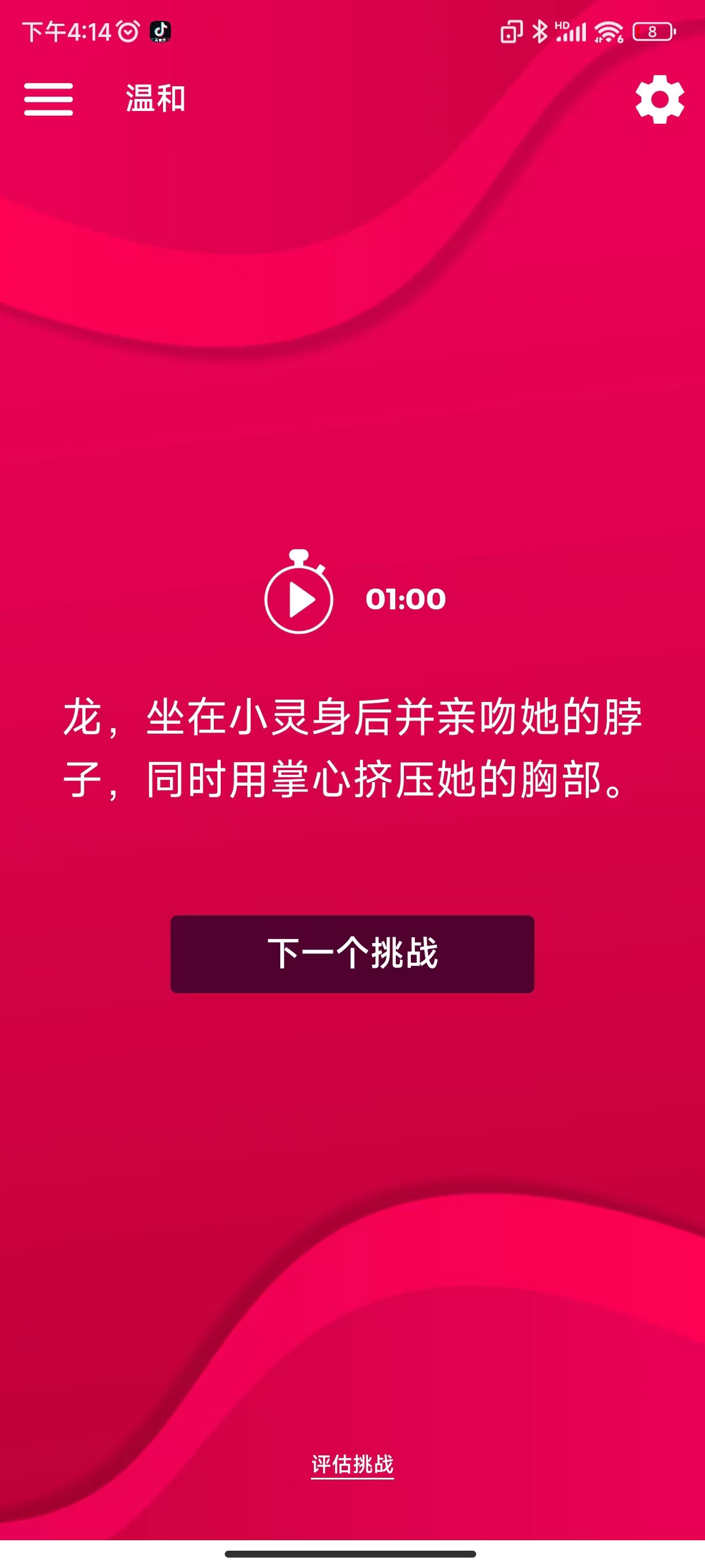 图片[4]-安卓APP-情侣游戏 Couple Game 夫妻情侣情趣游戏互动神器 免费版-梨子乐分享