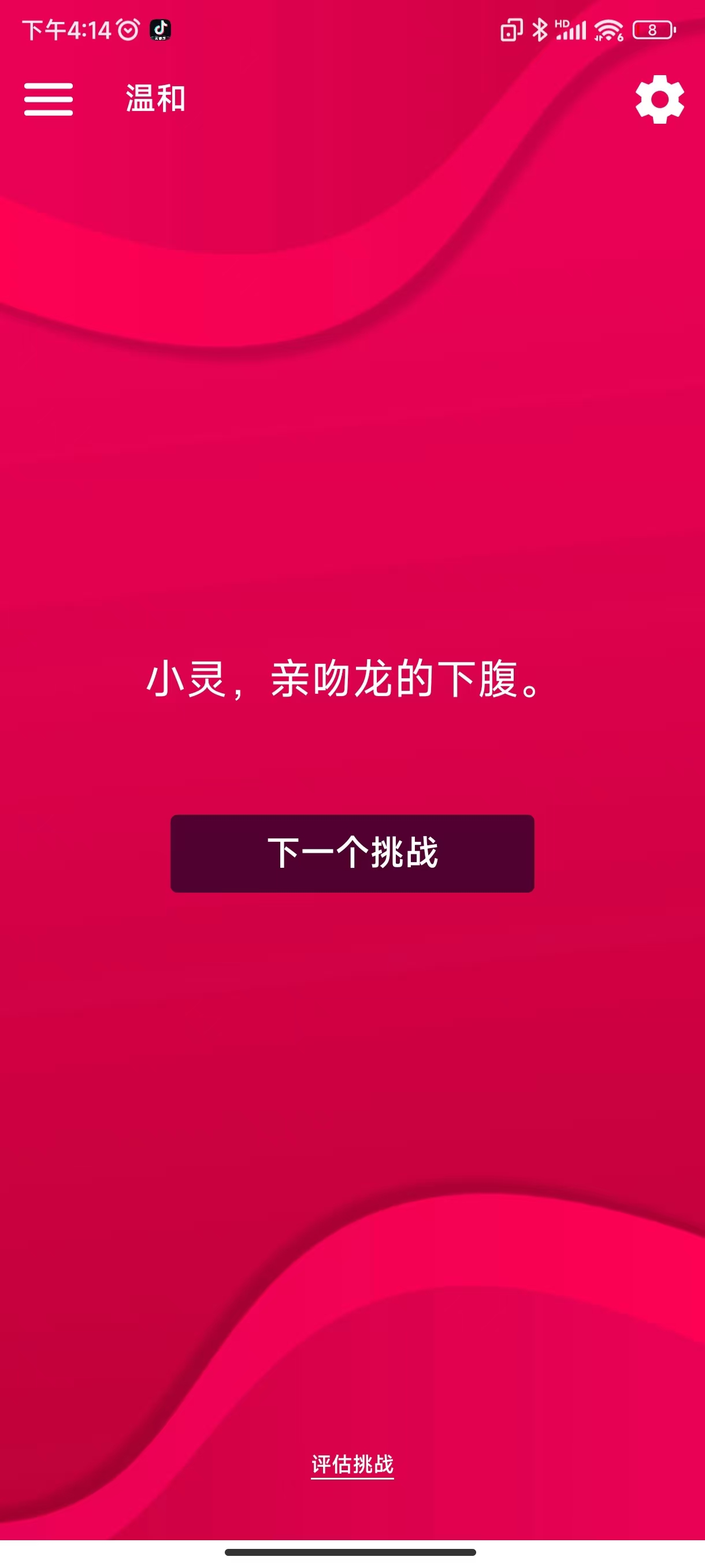 图片[6]-安卓APP-情侣游戏 Couple Game 夫妻情侣情趣游戏互动神器 免费版-梨子乐分享