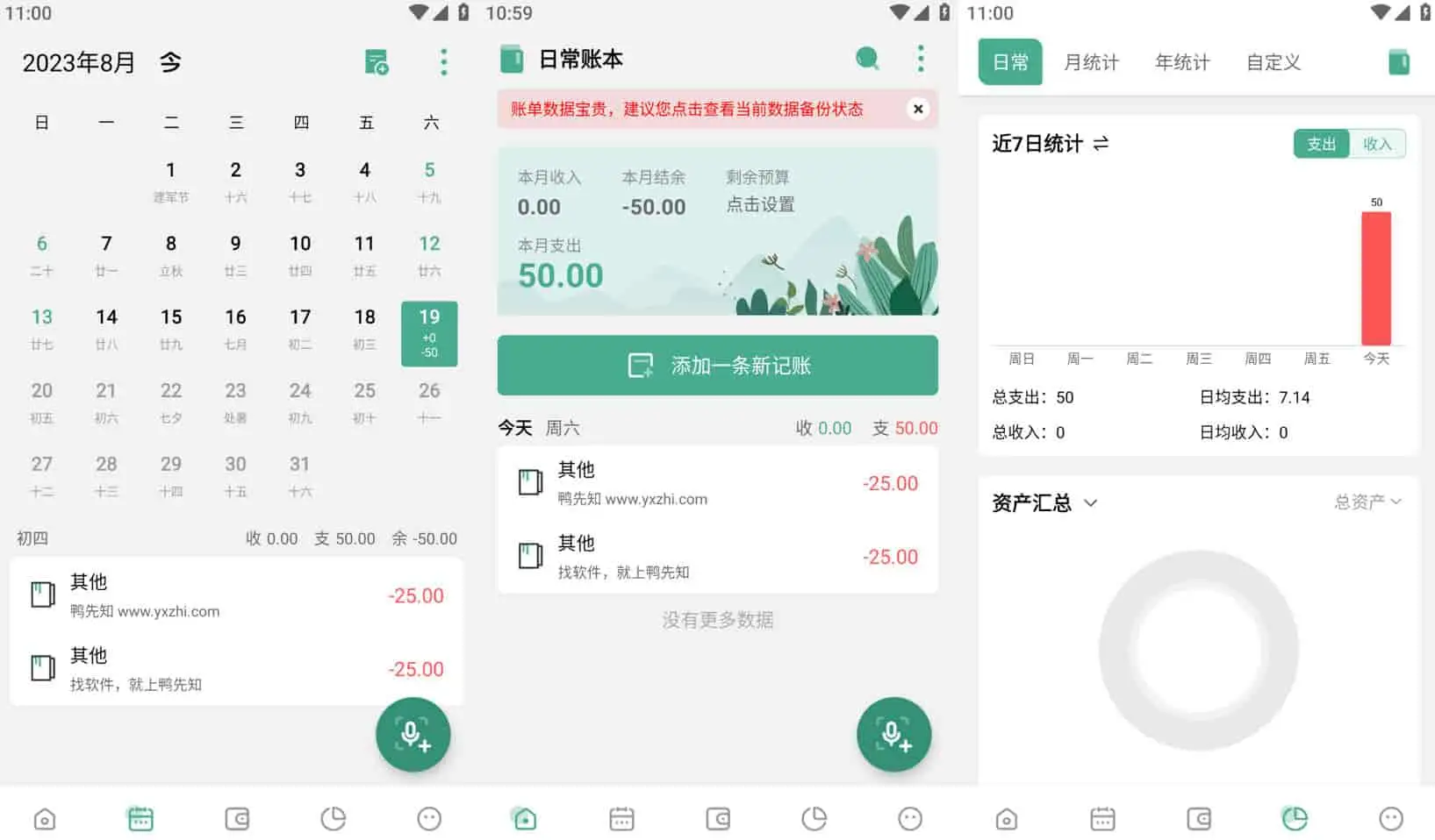 图片[1]-安卓APP-一木记账 v5.9.9 记录资金动向 解锁VIP会员版-梨子乐分享