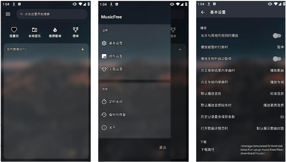 图片[1]-安卓APP-MusicFree v0.6.0 免费音乐-梨子乐分享