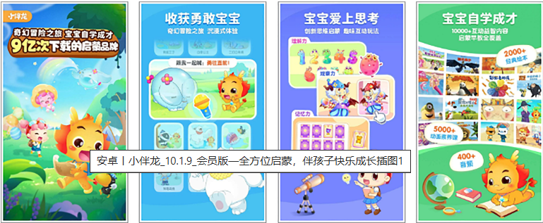 图片[2]-安卓APP-小伴龙 v10.2.9 儿童早教儿歌故事启蒙，伴孩子快乐成长 解锁VI-梨子乐分享