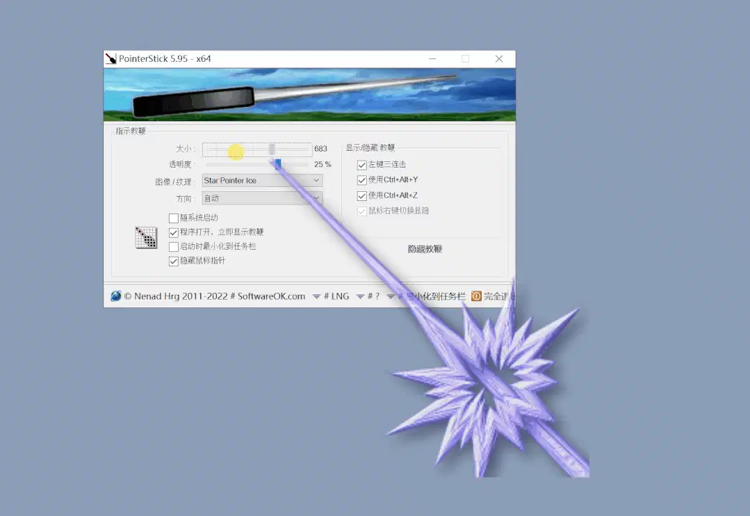 PointerStick 电子教鞭 v6.44 官方中文版-梨子乐分享