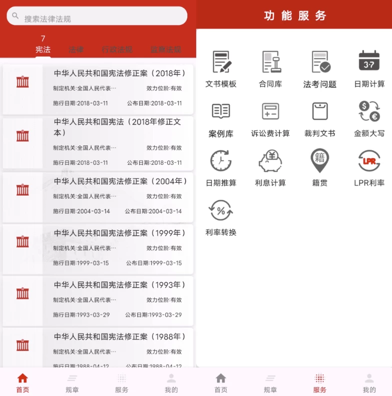 安卓APP-国中法律通识 v1.1.3 中文免费版-梨子乐分享