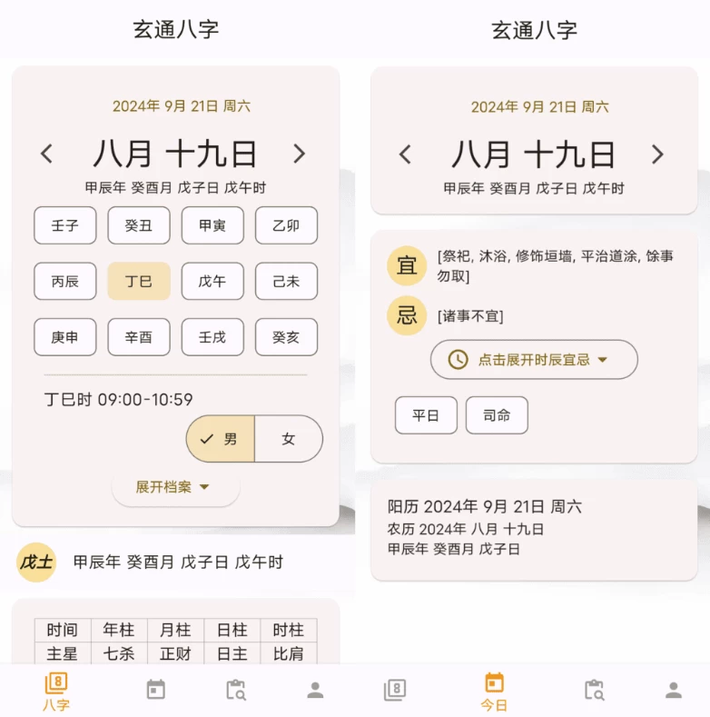 安卓APP-玄通八字 v1.1.1 中文免费版-梨子乐分享