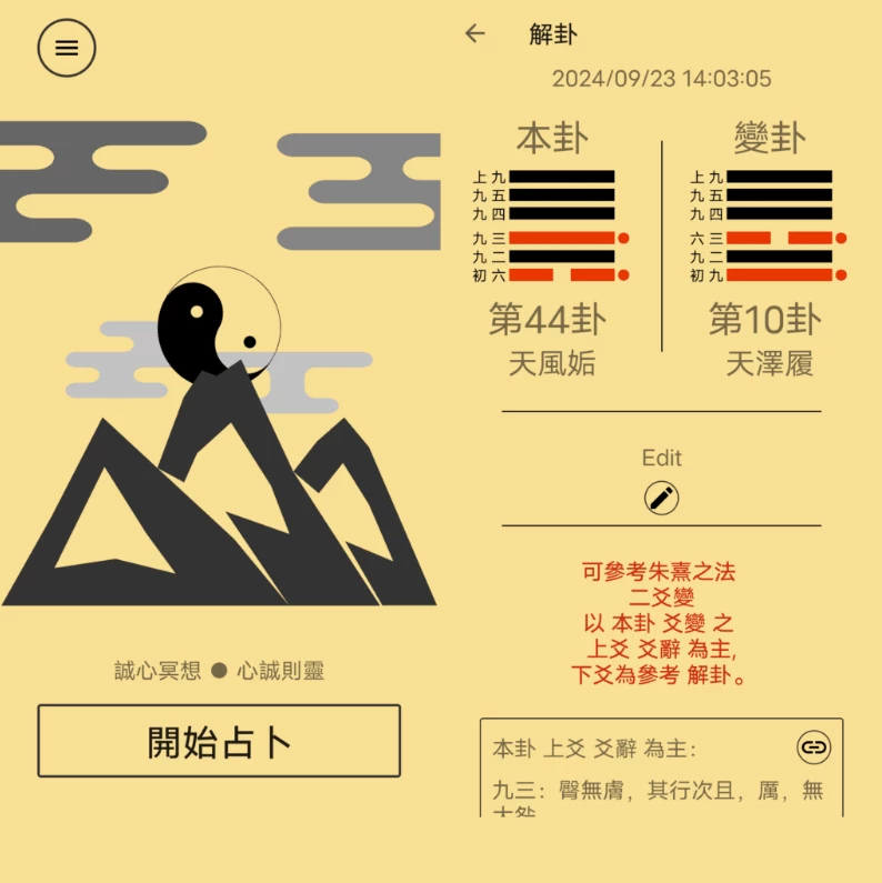 安卓APP-易經錢卦占卜 v8.23 中文免费版-梨子乐分享