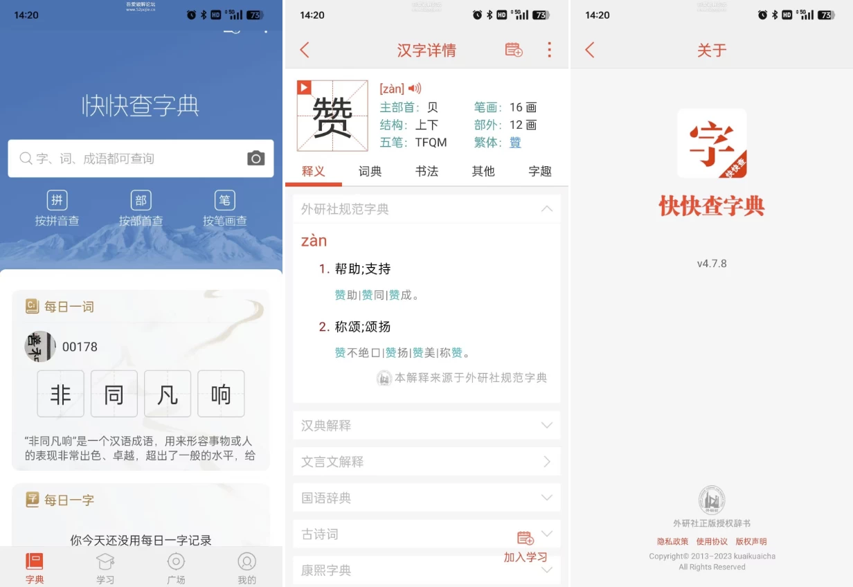 安卓APP-快快查汉语字典 v4.7.8  无广告超清爽-梨子乐分享