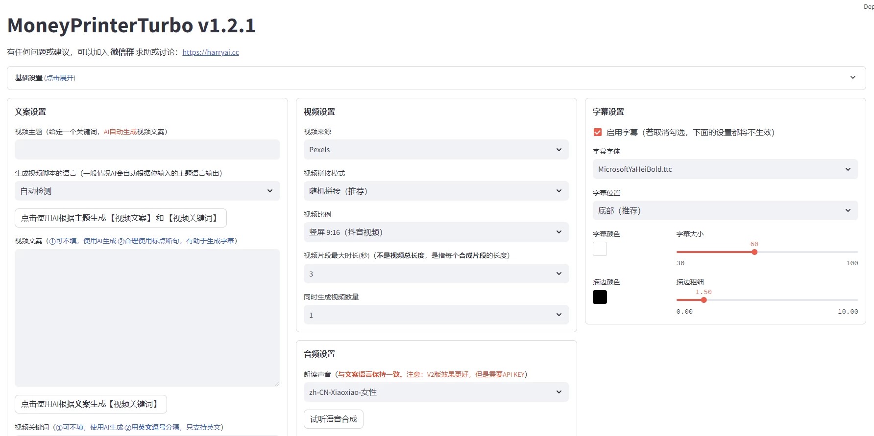 AI-Money Printer 印钞机 v1.0 根据文案一键生成视频 中文免费版-梨子乐分享