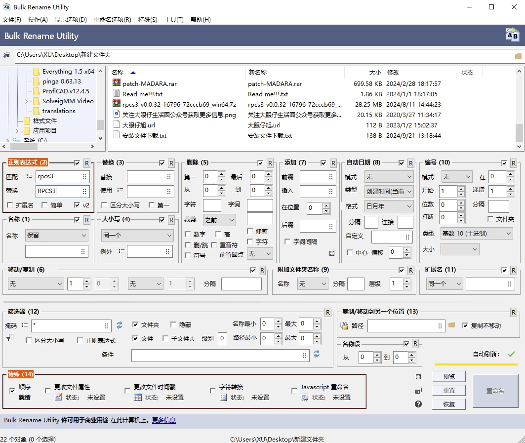 Bulk Rename Utility 批量文件重命名工具 v4.0.0 中文免费便携版-梨子乐分享