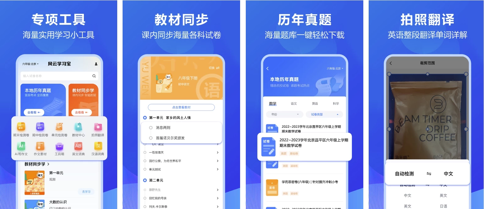 安卓APP-风云学习宝 v1.8 会员版 全面助力学业提升-梨子乐分享