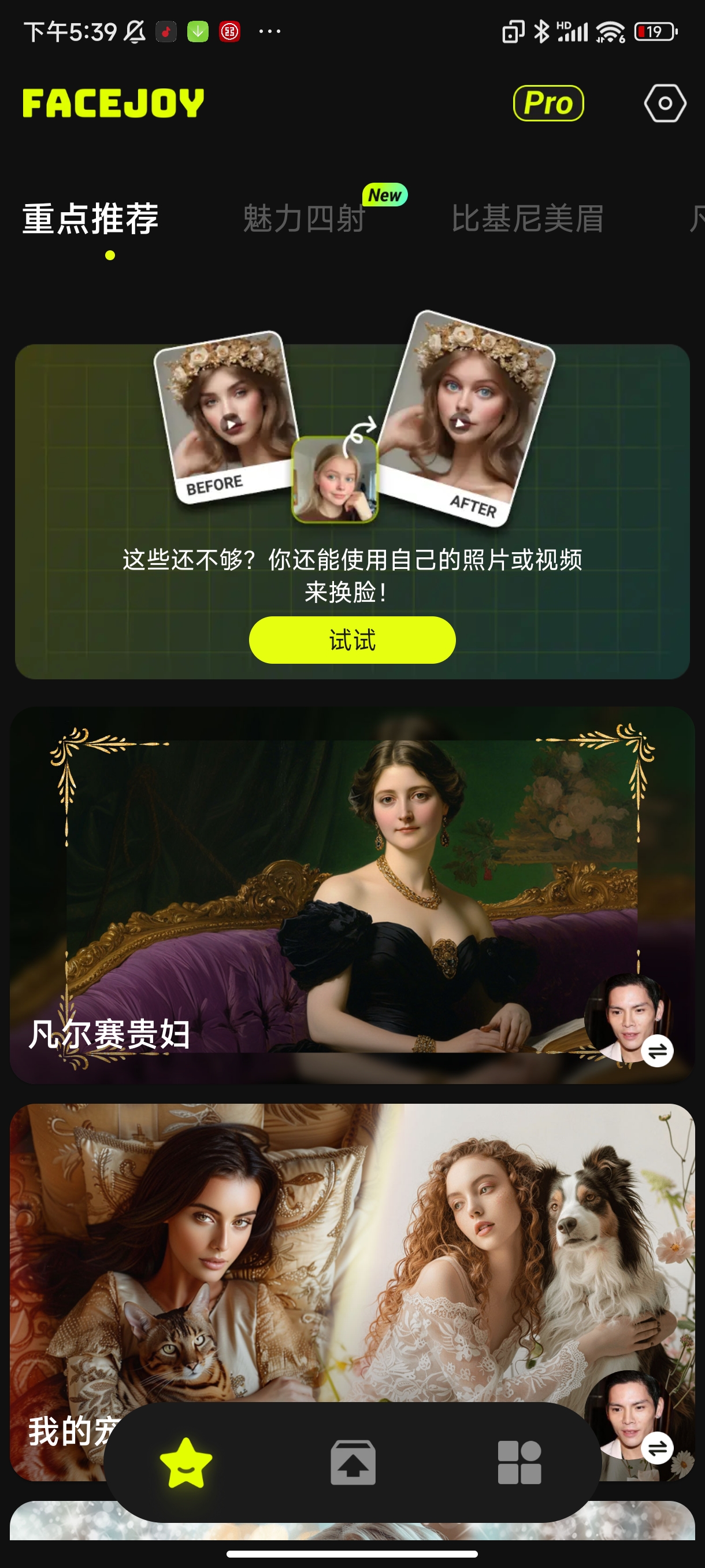 图片[1]-AI安卓-FaceJoy v1.1.7.1 AI换脸 视频、图片一键换脸 解锁版-梨子乐分享
