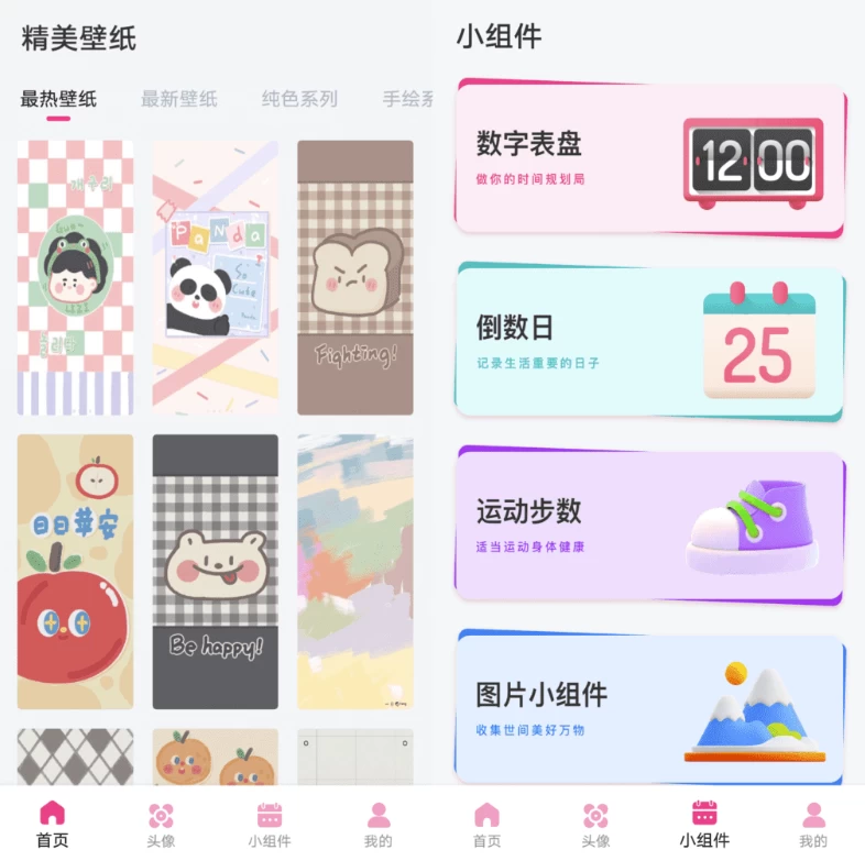 安卓APP-指尖小组件 v1.0.0 丰富的壁纸样式任你选择-梨子乐分享