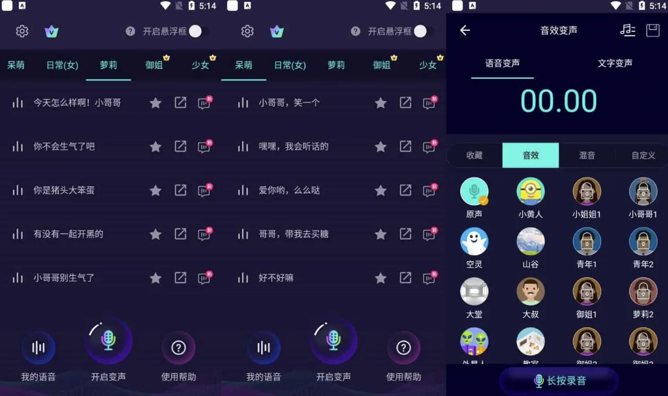 图片[1]-安卓APP-变声器大师 v6.1.35 有趣的手机变声软件 去更新解锁会员版-梨子乐分享
