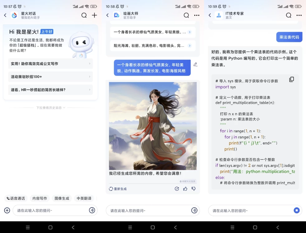 AI安卓-讯飞星火 v4.0.13  GPT4.0 Ai绘画 无限使用-梨子乐分享