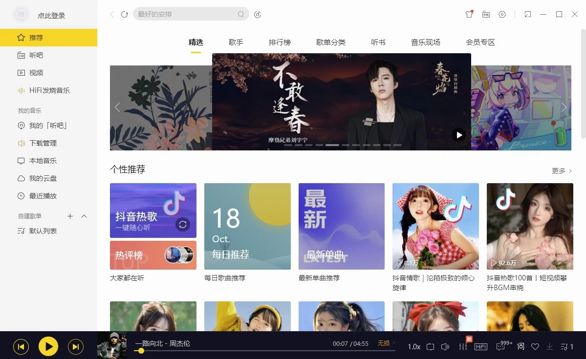 图片[1]-酷我音乐 v12.0.0 免登录，免VIP版 PC端亲测可用-梨子乐分享