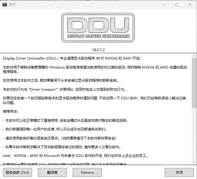Display Driver Uninstaller DDU 显卡驱动程序卸载工具 v18.0.8.3 中文免费绿色版-梨子乐分享