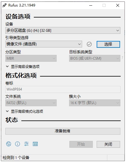 图片[1]-Rufus U盘启动 v4.6.2208.0 中文免费便携版-梨子乐分享