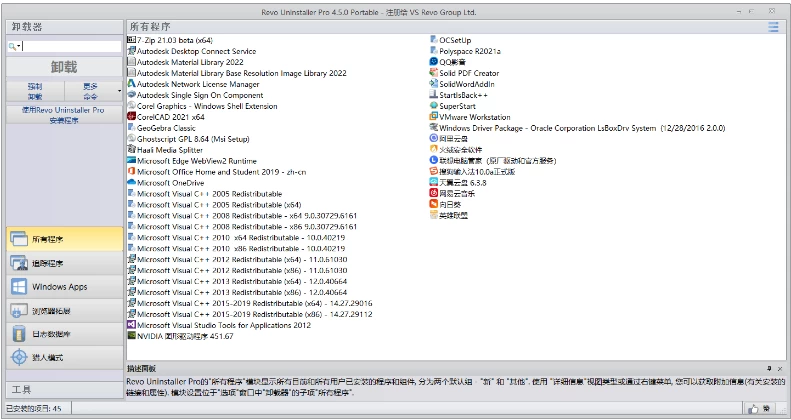 Revo Uninstaller Pro 软件卸载工具 v5.3.2 中文免费绿色版-梨子乐分享
