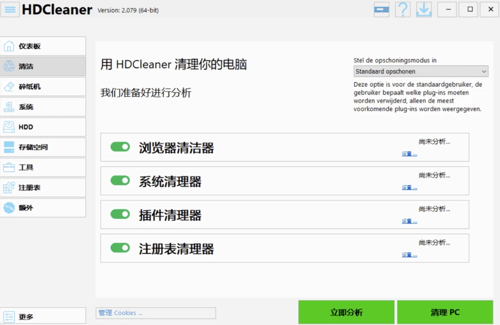 HDCleaner 系统清理优化 v2.082 中文免费版-梨子乐分享
