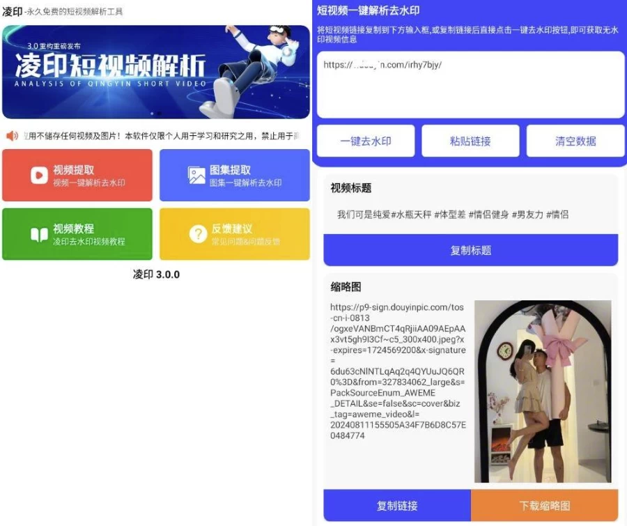 图片[1]-安卓APP-凌印 v4.1.0 清爽版 抖快等去水印工具-梨子乐分享