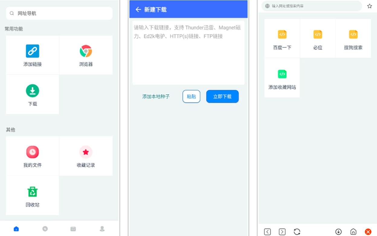 图片[1]-安卓APP-二驴下载 v1.4.0 支持多种下载方式 会员解锁版-梨子乐分享