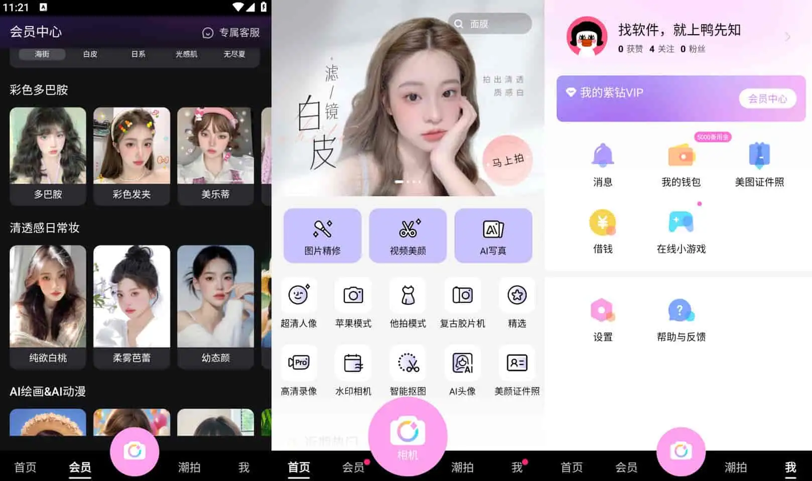 图片[1]-安卓APP-BeautyCam 美颜相机 v7.8.102 解锁会员版 打造精致自拍的神器-梨子乐分享
